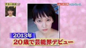 吉岡里帆デビュー