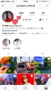 平祐奈