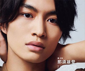 美 少年, メンバー, 那須雄登, イケメン