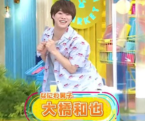 大橋和也の自己紹介ギャグ