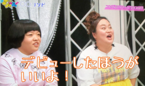 向井康二,バラエティ適正,デビュー