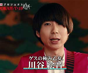 ジェニーハイ, メンバー, 川谷絵音