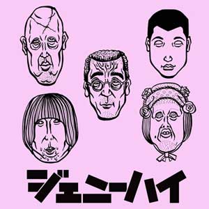 ジェニーハイ, ジャケット, くっきーのイラスト