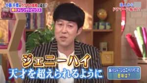 ジェニーハイ, 由来