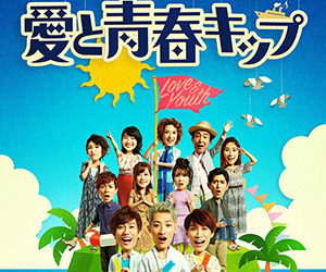 阿部亮平, Snow Man, 髪型, イケメン, かっこいい, 愛と青春キップ, 舞台