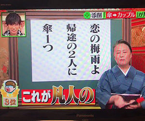 阿部亮平, Snow Man, プレバト!!, 俳句