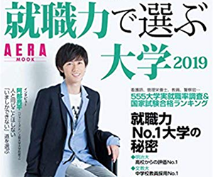 阿部亮平, 上智大学, 院卒, 理系, 秀才, AERAムック, 表紙