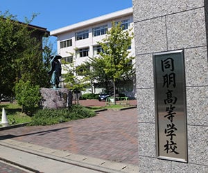 同朋高等学校, 足立佳奈, 卒業, 母校