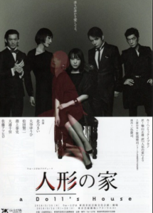 北乃きい, 現在何してる, 舞台, 人形の家