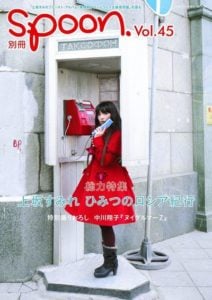 上坂すみれ, ロシア, spooon表紙