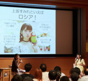 上坂すみれ, ロシア, プーシキン美術館展イベント
