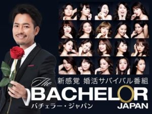 バチェラー, 若尾綾香