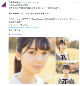 乃木坂46, 4期生, メンバー紹介, ツイート