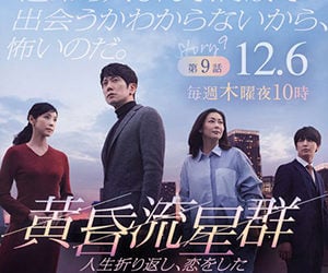 黄昏流星群, 藤井流星
