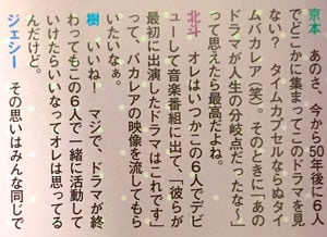 ストーンズ, SixTONES, 結成, バカレア組