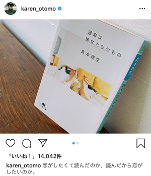 大友花恋, インスタ, 本