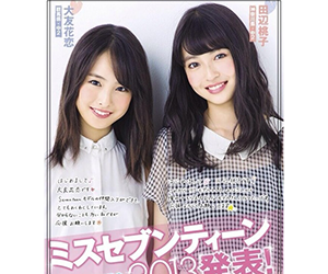 大友花恋, モデル, セブンティーン, ミスセブンティーン