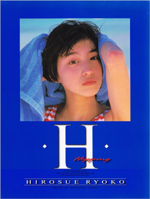 広末涼子, 昔, 若い頃, 10代, 写真集