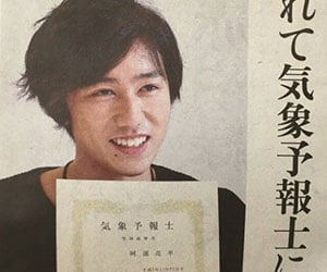 阿部亮平, 気象予報士, 合格