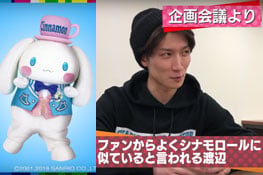 Snow Man, スノーマン, メンバー, 渡辺翔太, プロフィール, シナモロール