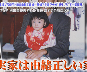 河出奈都美, 実家, 金持ち