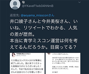 井口綾子, 青山学院大学, ミスコン, 準ミス, 自作自演, ツイート