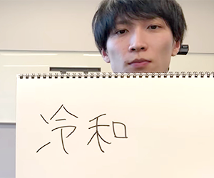 Snow Man, 渡辺翔太, クイズ, 漢字