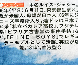 SixTONES, メンバー, ジェシー, 本名, ルイス