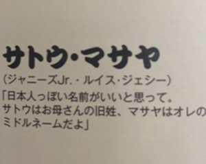 SixTONES, メンバー, ジェシー, 本名, 日本名, 佐藤昌也