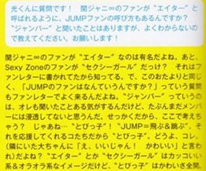 Hey! Say! Jump, ファン, 呼び方, ファンネーム, とびっ子