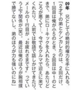 目黒蓮, 弟, エピソード
