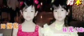 鈴木光, 双子, 姉, 優花
