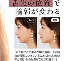 田中みな実, 美容法, 顎, 輪郭