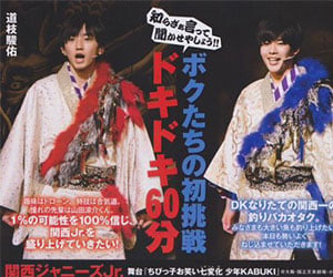 なにわ男子, 道枝駿佑, 長尾謙杜
