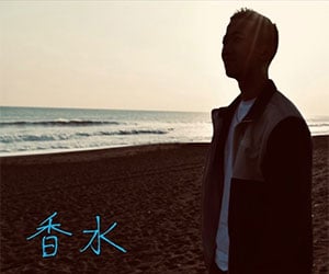 瑛人, えいと, 香水
