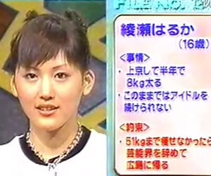 綾瀬はるか, ビューティコロシアム, 出演, 写真