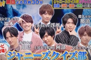 ジャニーズクイズ部, メンバー, 阿部亮平, 川島如恵留, 那須雄登, 浮所飛貴, 本髙克樹, 福本大晴, Qさま