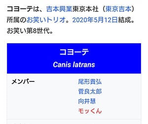 モッくん, ロンドンハーツ, ロンハー, パンサー, コヨーテ