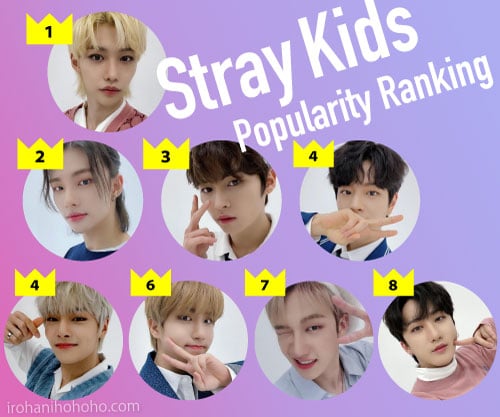 Stray Kidsメンバー人気ランキング