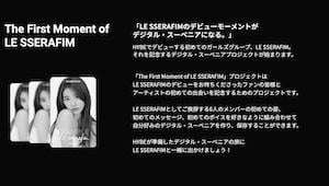 ルセラフィムのプロジェクト
「The First Moment of LE SSERAFIM」