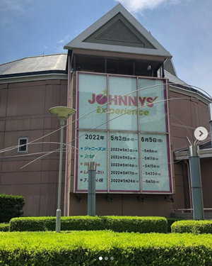 johnnys-experience ジャニーズエクスペリエンス2022の看板