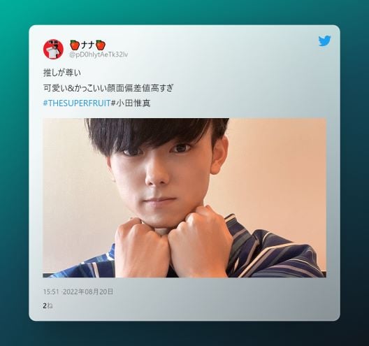 ザスーパーフルーツ小田惟真へのツイート