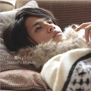 宮野真守