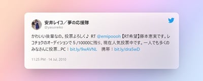 安井レイコTwitter