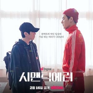 『セマンティックエラー』のビジュアルポスター