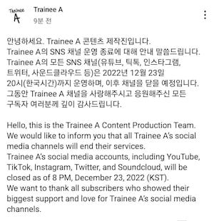 Trainee AのSNS