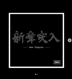 bmsg-new-chapter-logo BMSG新章突入
