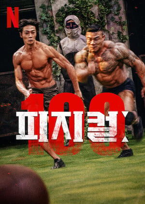 physical100-cast フィジカル100の1シーン