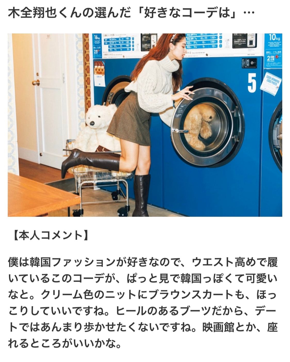 JO1メンバーの木全翔也の好きな服装