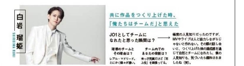 JO1メンバーの白岩瑠姫
